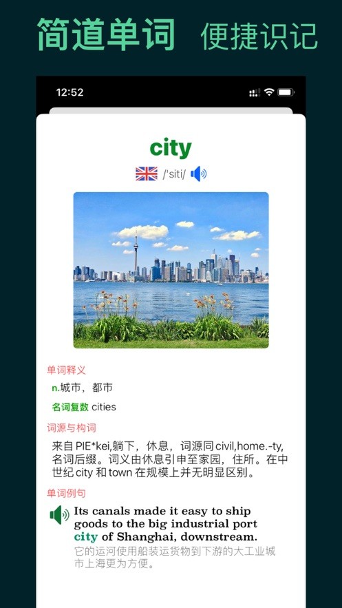 安卓简道单词app