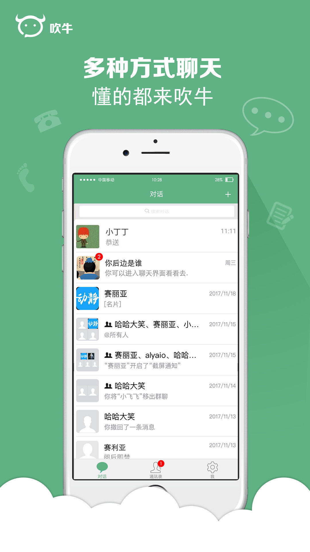 安卓吹牛 v1.8.1app