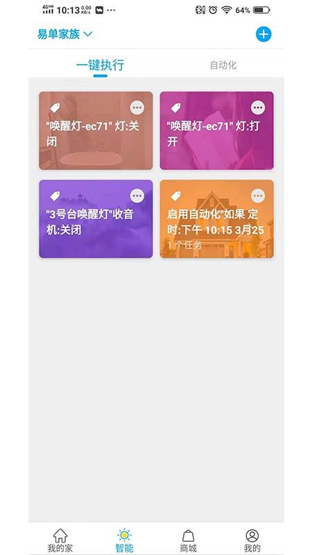 安卓日上智能锁安卓版app