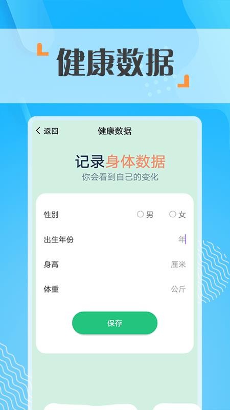 安卓蜜蜂走路app