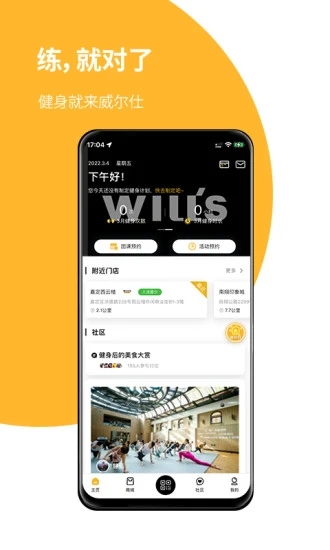 威尔仕健身 v2.5.7下载