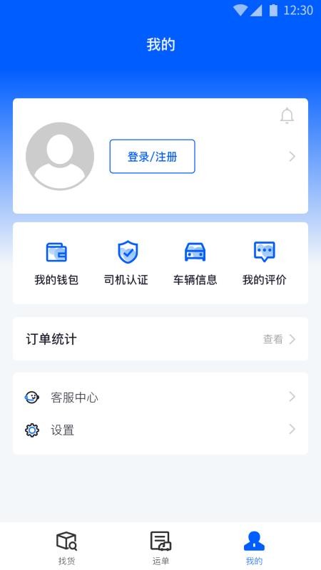 安卓配货回头车司机端app