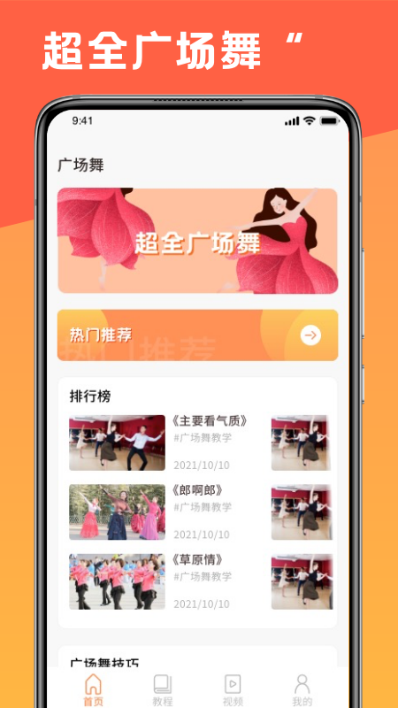 安卓跳跳学舞appapp