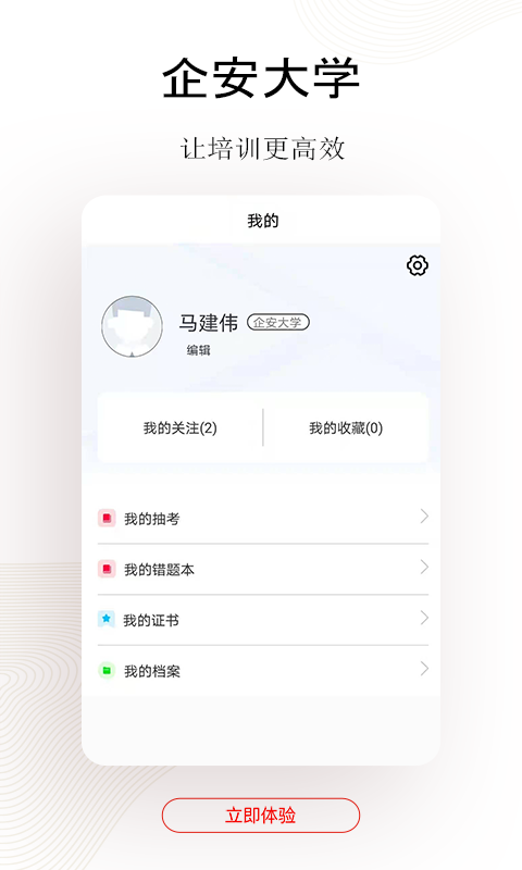 安卓企安e学app