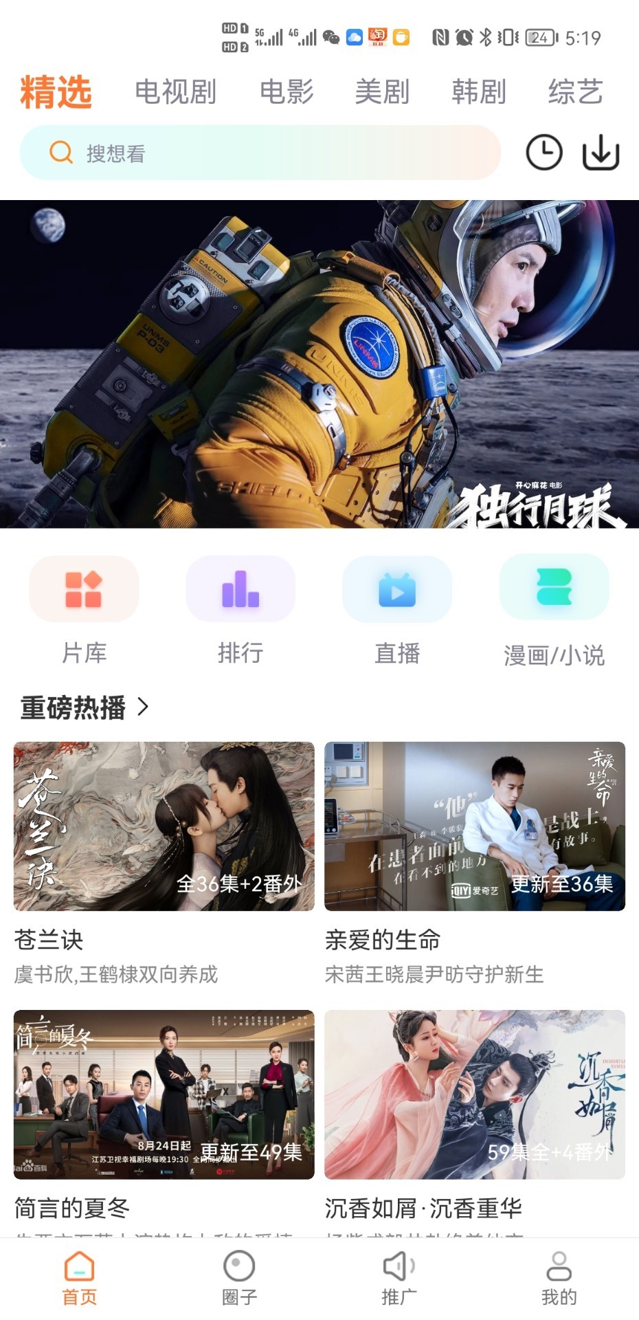 安卓王牌影院 正版app