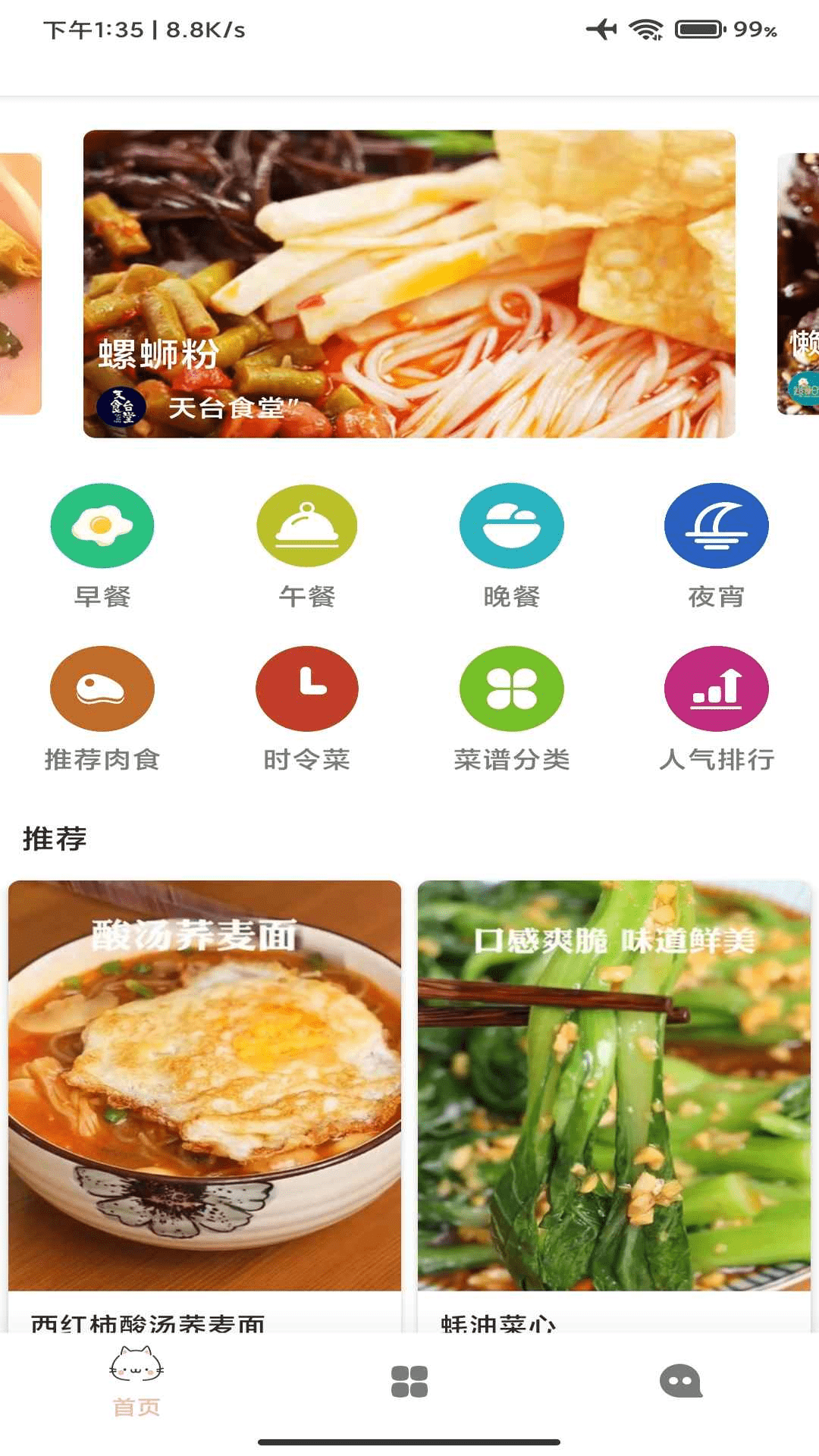 安卓贝贝菜谱app v2.2.0808软件下载