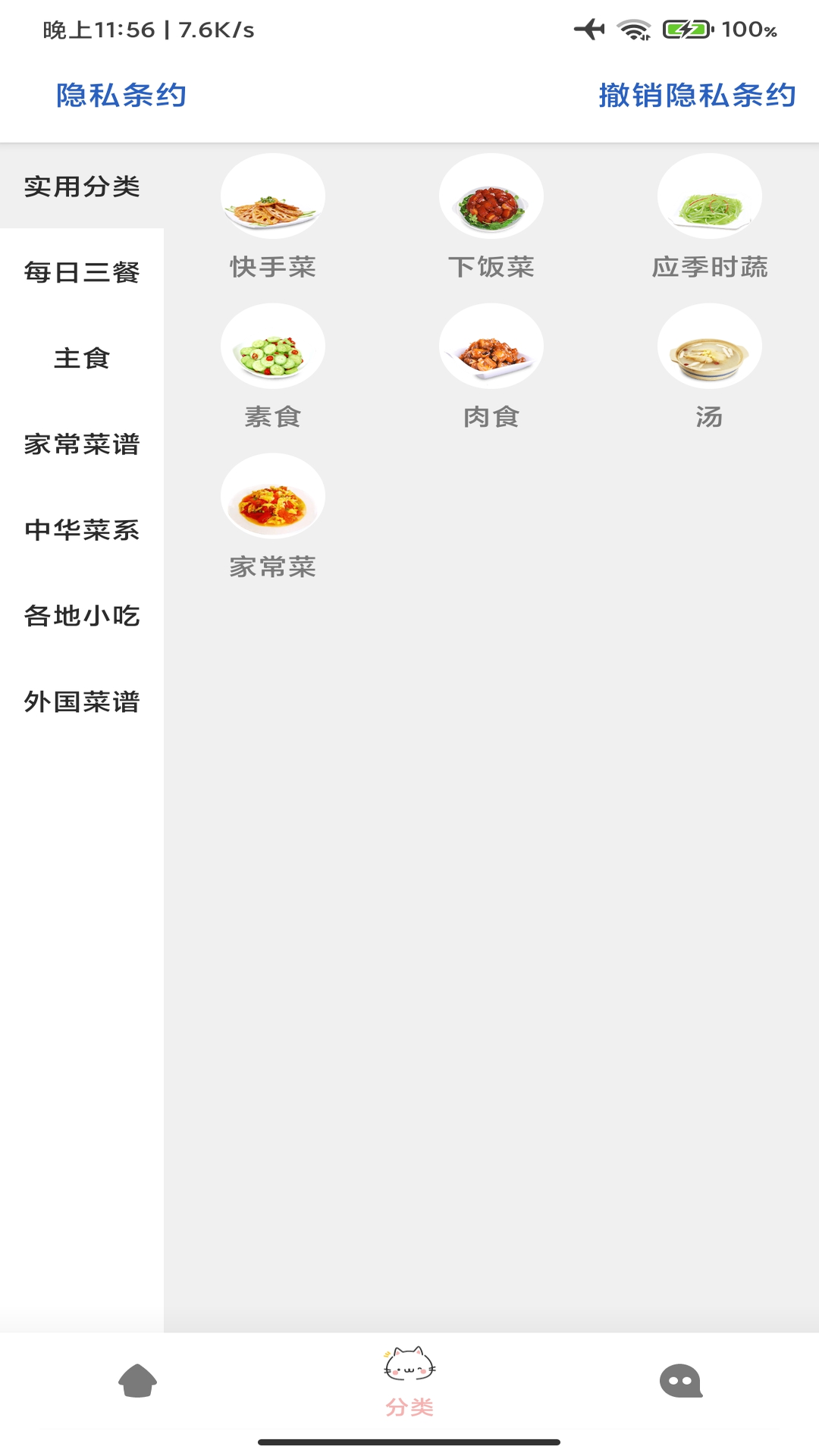 贝贝菜谱app v2.2.0808