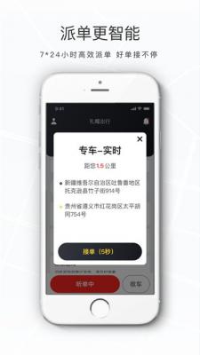 安卓礼帽出行司机app