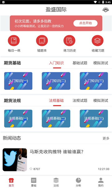 安卓盛盈金投app