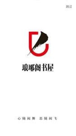 安卓琅琊阁书屋app