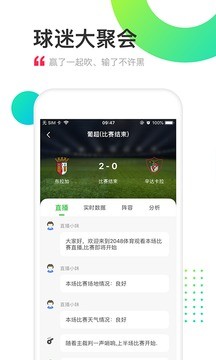 安卓上上比分app