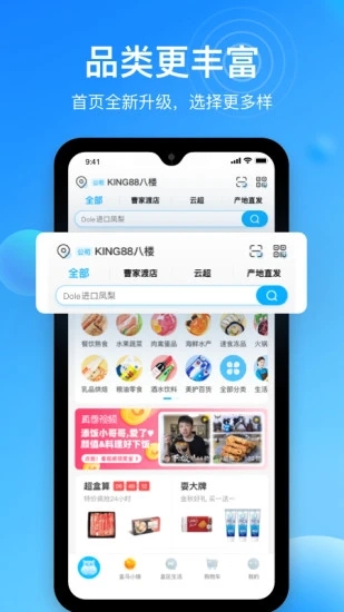 盒马app v5.53.0下载