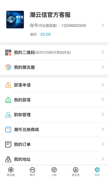 潮云信app下载