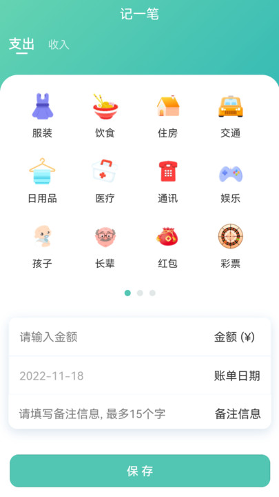 小果记账app下载