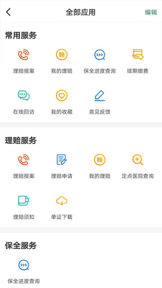 中邮保险app最新版app下载