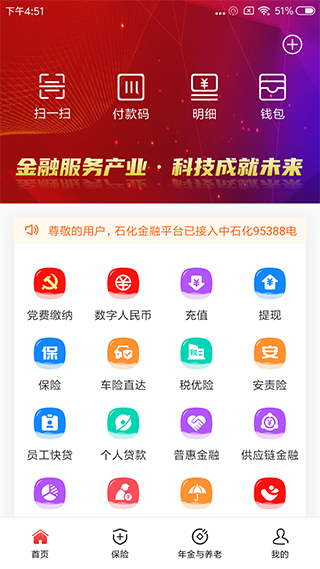 石化金融app最新版下载