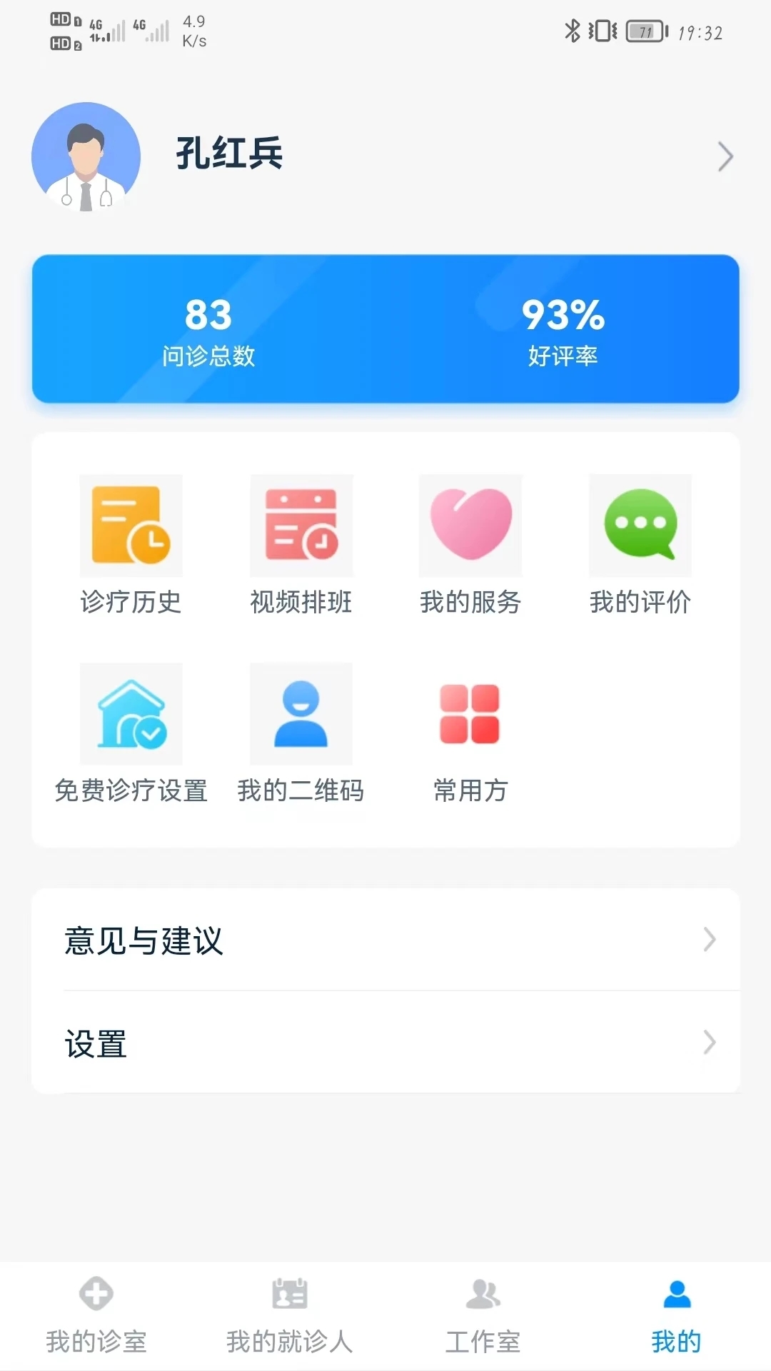 同仁堂中医app下载