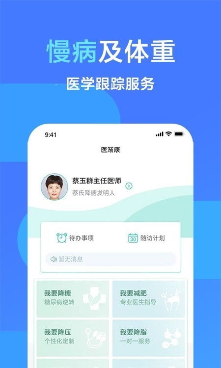 安卓医渐康软件下载