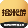 拾米游app