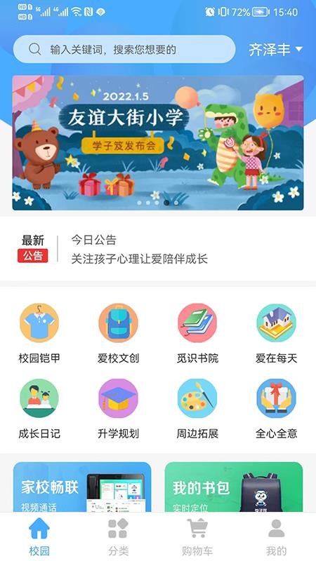 安卓学子笈v1.1.5app