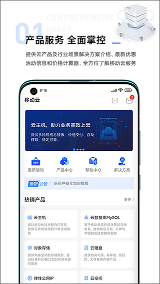 安卓中国移动云手机appapp