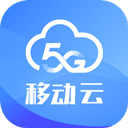 中国移动云手机app