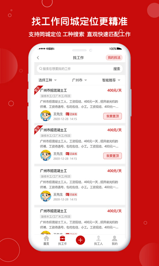 安卓建安汇招聘appapp