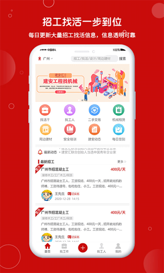 建安汇招聘app