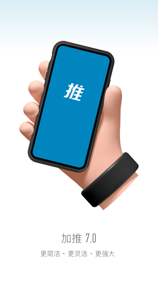 加推app最新版