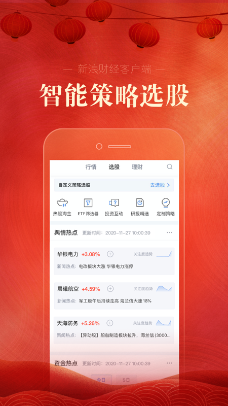 安卓新浪财经appapp