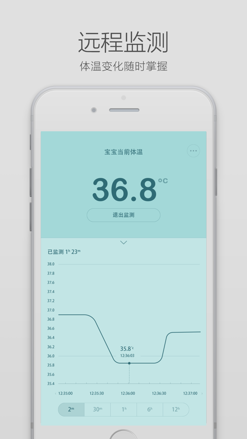 安卓秒秒测智能体温计软件下载