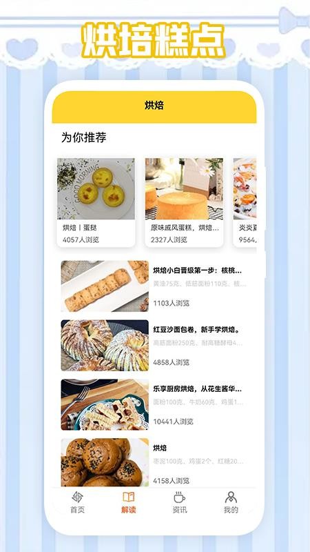 安卓冰箱管理师app