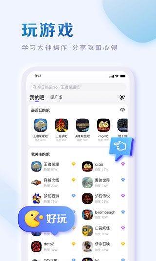 安卓百度贴吧app最新版本软件下载