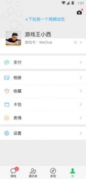 微信 8.0.31下载