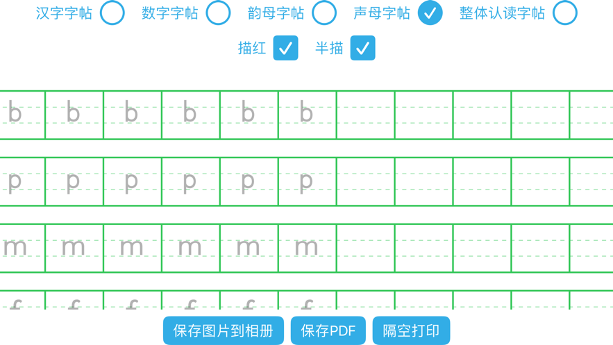 安卓字帖生成器软件下载