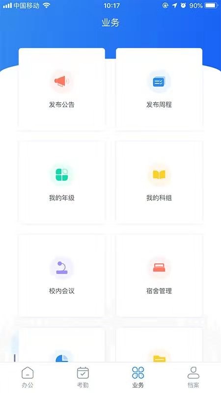 安卓睿教通app