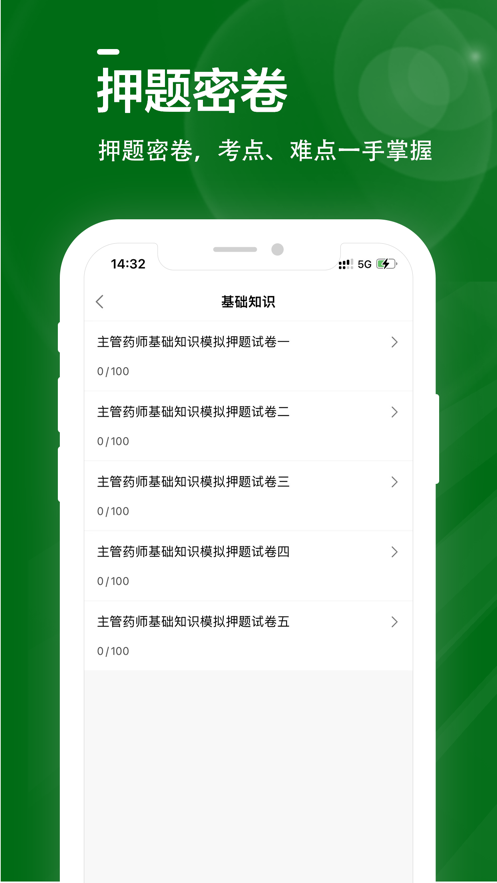 安卓主管药师全题库app