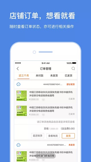 云台助手ios版(改名为苏宁商家版)app下载