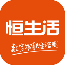 恒生活app v3.9.0