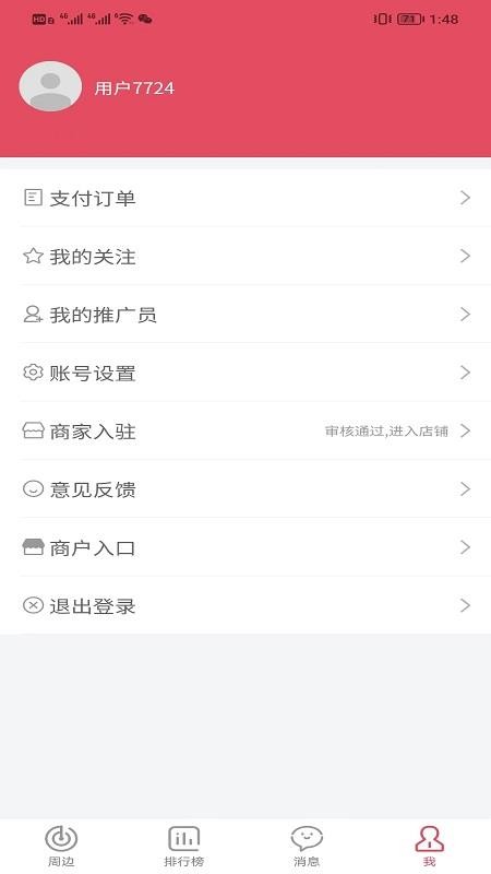 安卓红街手机版 v1.2.2app