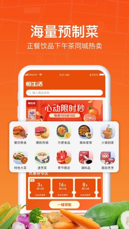 恒生活app v3.9.0下载