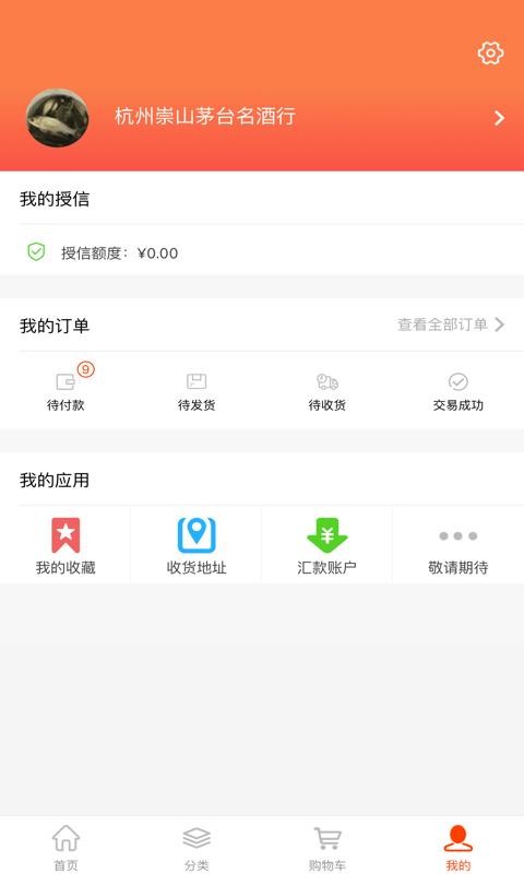 安卓久加久云商 v2.9.0app