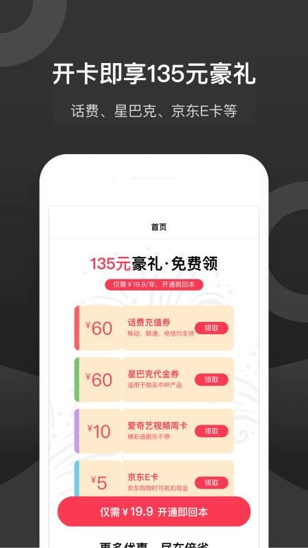 安卓倍省权益手机版 v1.1.3app