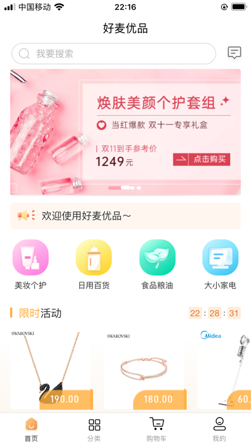 安卓好麦优品app