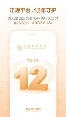 安卓鑫圣金业app