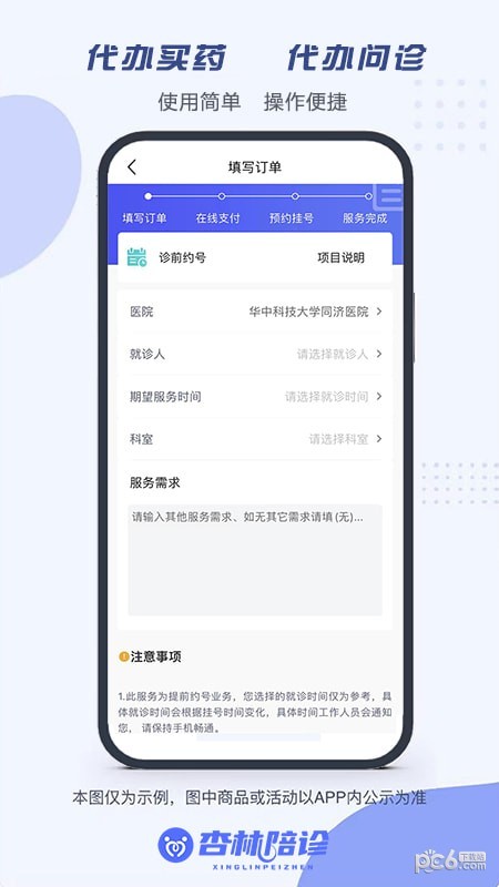 安卓杏林陪诊app