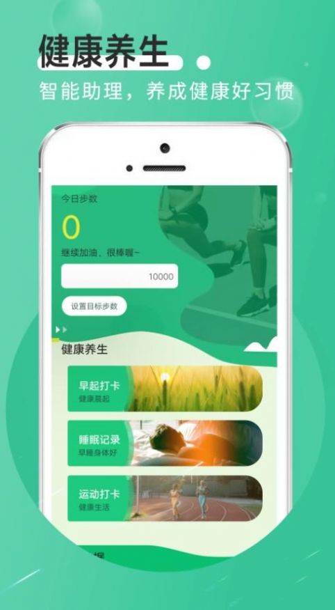 安卓全全薄荷走路app