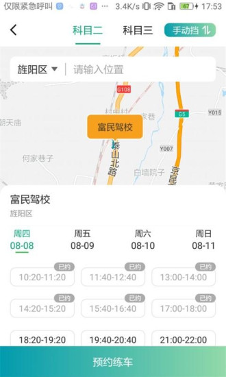 安卓驾道学车app