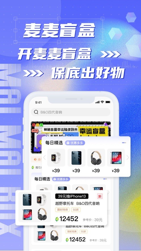 安卓麦麦盲盒app