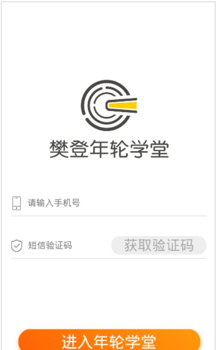 安卓年轮学堂app